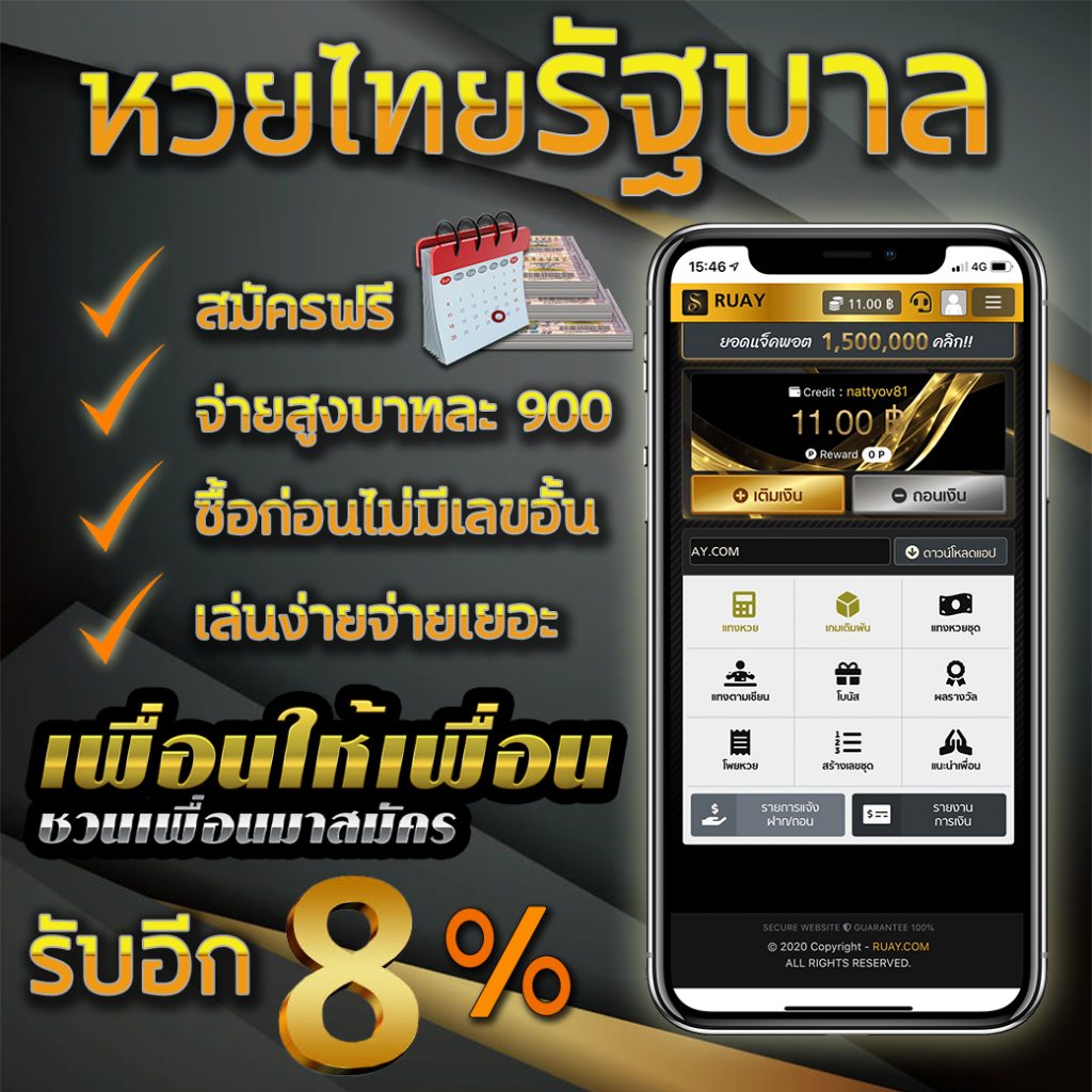 ซื้อหวยรัฐบาลไทย